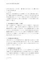 総合的な学習の時間の指導法-課題2