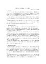 佛教大学 日本史概論 リポート課題その1