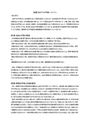 【佛教大学 2024年度】Z1001日本国憲法　レポート