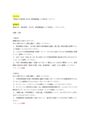 【明星大学通信】PA3100 教育課程論 1+2単位目 レポート