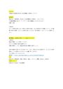 【明星大学通信】PE2010 日本史概説 2単位目 レポート