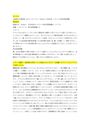 【星槎大学通信】〈24カリキュラム〉4410121 日本史Ⅱ レポート+科目習得試験