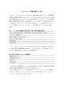 カウンセリングの基礎　中間試験【評価B】