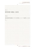 精神保健の課題と支援②