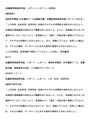 ⑱図書館情報資源特論　レポート