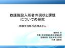 救護施設入所者の現状と課題（発表用PPT）