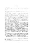 【佛教大学】法律学概論　説題（１）（２）