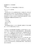 【日大通信】観光事業論（科目コードS32000）課題1　令和５～6年度【2023年4月～2025年3月】