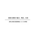 【武蔵野大学 合格レポート】国家公務員エグゼクティブ「公務員の「過去」「現在」「未来」」