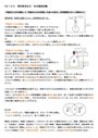 佛教大学　S8105 理科教育法Ⅱ　科目最終試験6設題　合格済