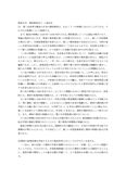 明星大学理科教育法3(PG3060)　1単位目 合格レポート