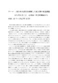 東日本大震災を経験して成人期の発達課題から考えること　心身面・社会的側面から