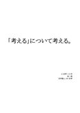 デカルト、カント、ヘーゲルから西洋哲学をたどる