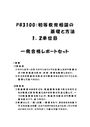 《明星大学通信》PB3100：初等教育相談の基礎と方法 1単位目+2単位目★2017年度 一発合格レポートセット