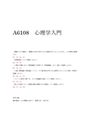 佛教大学　A6108　心理学入門　試験対策　2015年