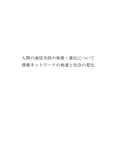 情報ネットワークの発達