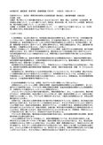 ＜2014年課題＞明星大学　通信教育　教育学部　発達障害論（PA2130）　２単位目　合格レポート