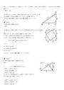 ■【2013】【明星大学】【数学科教育法３】過去問と回答例