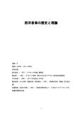 大阪芸術大学通教西洋音楽の歴史と理論