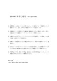 佛教大学 S0105教育心理学 試験６題ｘ解答