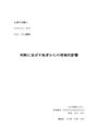 心理学実験　判断に及ぼす他者からの情報的影響