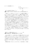 初任者研修レポート「虐待・不登校児童生徒の早期対応」「論文の書き方」「海外研修から学ぶ」