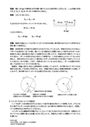 ■【2016-12】【明星大学】【物理学概論１】過去問と回答例　※2016年4月の試験でも出題済！