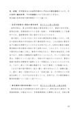 佛教大学　Z1114　学校教育課程論（中・高） 　設題1