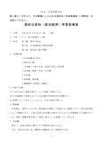 社会・公民科教育法第2回（指導案）.doc