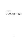 小児看護学概論　ハヴィガースト　発達理論