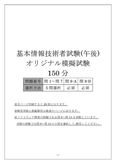 基本情報技術者試験(午後)オリジナル模擬 無料!