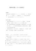 精神症状と状態像のうち、1．不安状態、2．恐怖状態、3．うつ状態、4．躁状態、5．幻覚妄想状態、6．認知症状態について