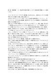 聖徳大学　教育課程論　第２課題