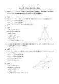 明星大学 PF2040 幾何学2 合格レポート（1,2単位目)