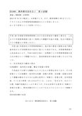 Z1303教科教育法社会１ 第1設題　Ａ評価(2013.11)