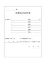 廃棄処分証明書（原本）