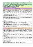 子どもの食と栄養、単位試験解答案、大阪芸短、受験日：平成26年1月、成績：A（優）、NJ13～NJ18対応