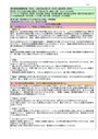 子どもの食と栄養、単位試験解答案、大阪芸短、受験日：平成26年1月、成績：A（優）、NJ13～NJ18対応