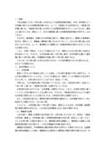 中央大学　通信教育課程　2011年度民法3(債権総論)　第4課題　合格レポート