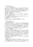 中央大学 通信教育 2011年度 知的財産法 第3課題 合格レポート