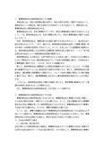 中央大学 通信教育 2011年度 商法（会社法） 第4課題 合格レポート