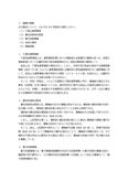 中央大学　通信教育　2011年度民法3(債権総論)　第１課題　合格レポート