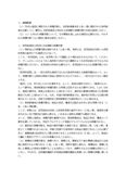 中央大学 通信教育 2011年度 知的財産法 第4課題 合格レポート