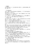 中央大学 通信教育 2011年度 商法（会社法） 第1課題 合格レポート