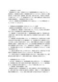 中央大学 通信教育 2012年度 国際法 第4課題 合格レポート