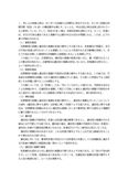 中央大学 通信教育 2012年度 刑法1(刑法総論) 第3課題 合格レポート