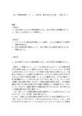 459　初等教育原理Ⅰ・Ⅱ　１単位目＆２単位目　配本年度2009年度～　合格レポート　明星大学通信