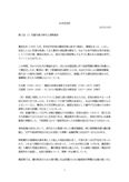 日本近世史　第二回（1）「内憂外患の時代と復興意欲」　評価B　２０１０　★２８Pの長文です。（寛政の改革以後からペリー来航の阿部政権を網羅してあります。