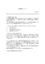 道徳教育の研究　第１回（１）「道徳教育はどのように行われているか」　評価B　２００９