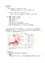 胃・十二指腸の解剖生理